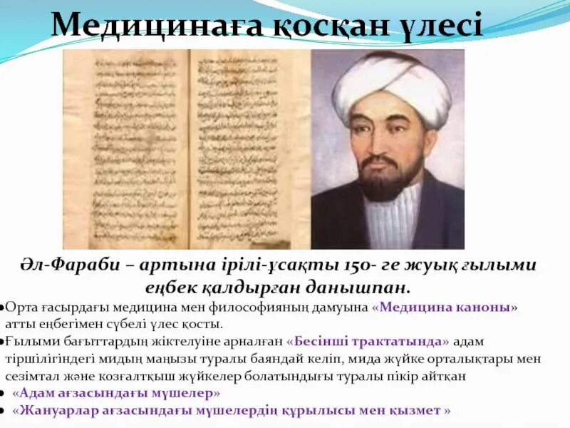 Аль Фараби философ. Абу Насыр Аль Фараби туралы. Презентация Аль Фараби философия. Духовное наследие Аль Фараби. Насыров аль фараби