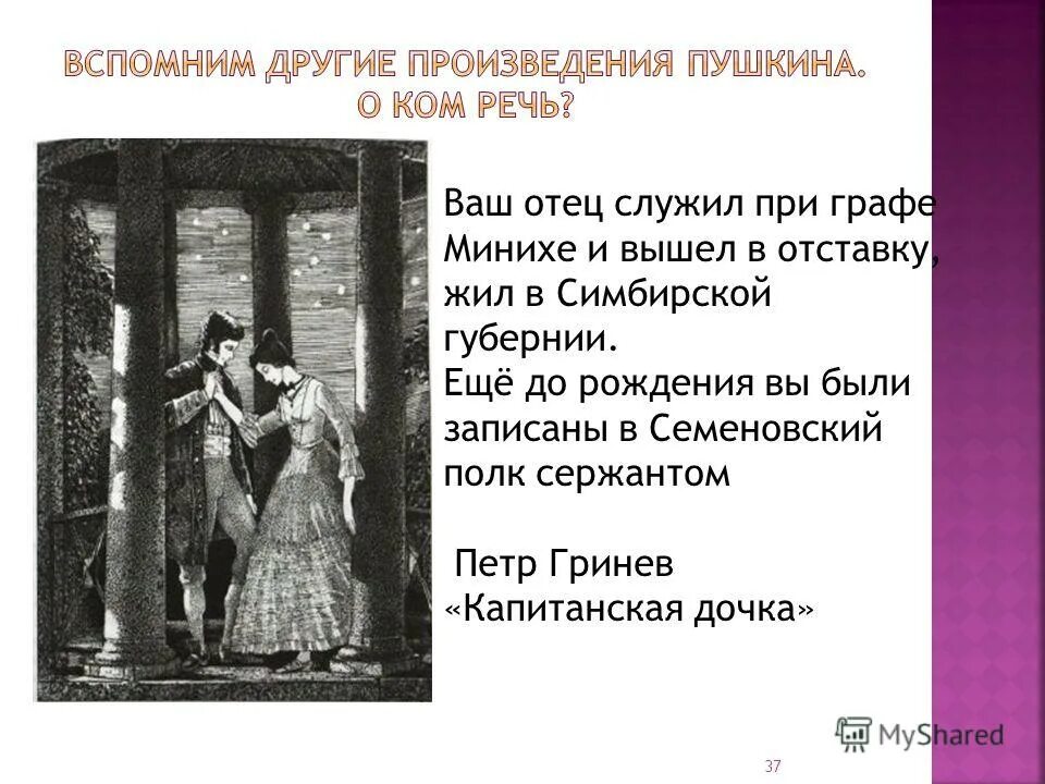 Завет отца гринева в капитанской дочке. Завет отца гринева в капитанской дочке
