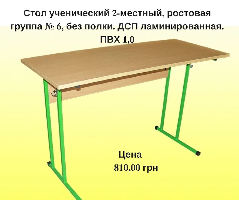 Технические характеристики стол ученический ростовая группа 4-6. Стол ученический ростовая группа 6. Ростовая группа столов. Ростовая группа стульев ученических.