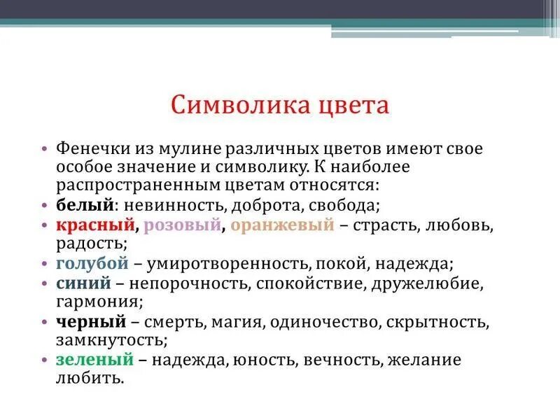 Фенечка значение. Цвета в фенечках значение. значение цветов ыенесеу. значение цветов фенечек. значение сочетаний цветов в фенечках.