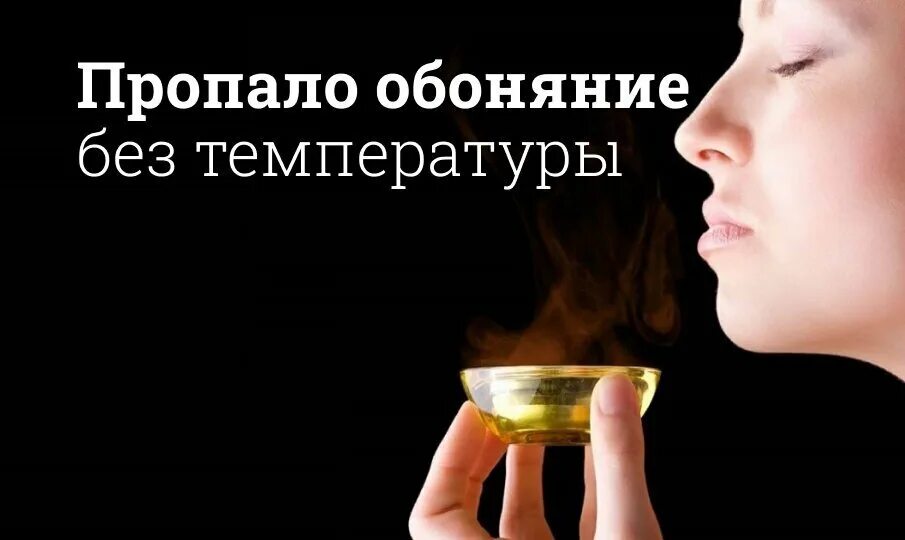 Пропало обоняние без температуры. Лекарство восстанавливающее обоняние и вкус. Потеря обоняния в эзотерике. Почему может пропасть обоняние. Орви пропали запахи