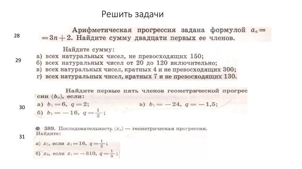 Контрольная работа геометрическая прогрессия ответы. Задачи на арифметическую прогрессию с решением 9 класс. Задачи и решение арифметических и геометрических прогрессий. Арифметическая прогрессия задачи с решением. Арифметическая прогрессия 9 класс задания.