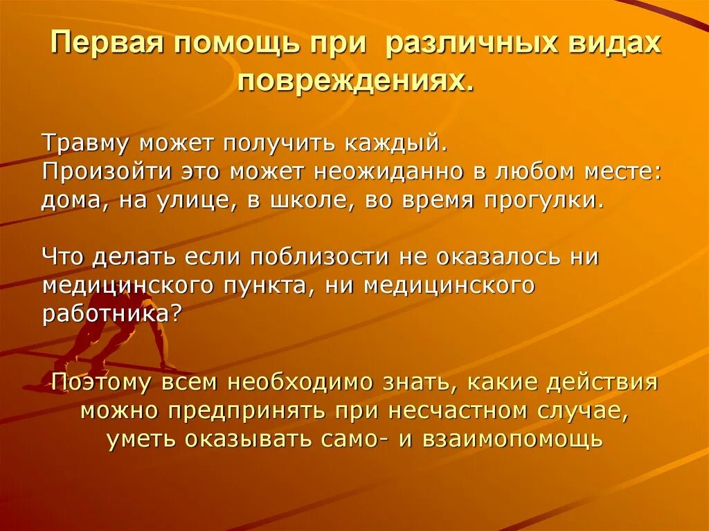 Первая помощь при различных