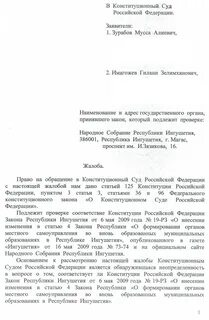Конституционная апелляция