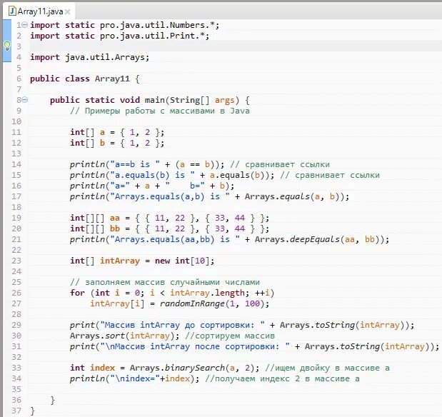 3 Мерный массив java. Задание массива в java. Java массив INT. Программирование java массивы.