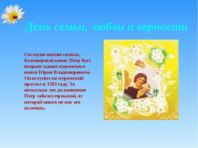 Песня про день семьи для детей. Стихи ко дню семьи любви и верности для детей. Презентация семьи в стихах. Детские четверостишья про семью. Стих про семью.