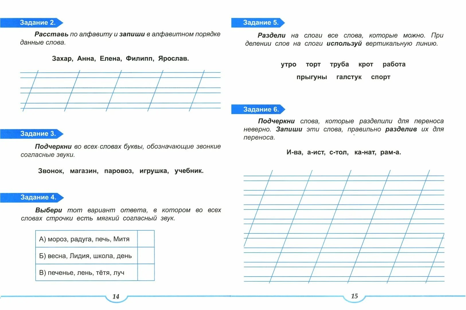 На уроках ру впр по русскому языку. Тренажер для подготовки ВПР 1 класс Вако. Задания ВПР 1 класс. Тренажер для подготовки ВПР 2 класс. ВПР 2 класс русский школа России.