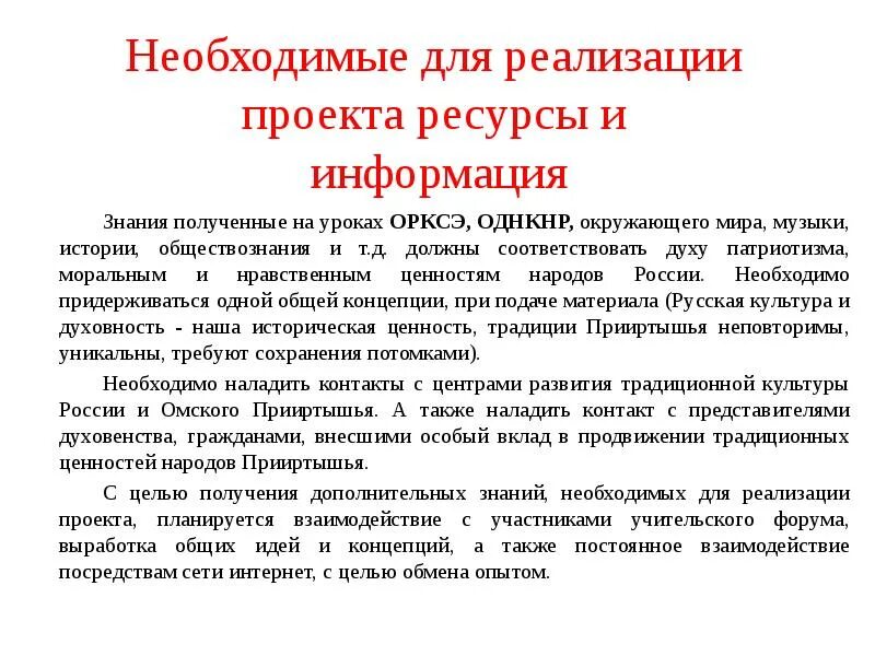 Доклад по однкнр 6 класс на тему. Проект по ОДНКНР. ОРКСЭ И ОДНКНР. Знания для реализации проекта. Проект по ОДНКНР 5 класс.