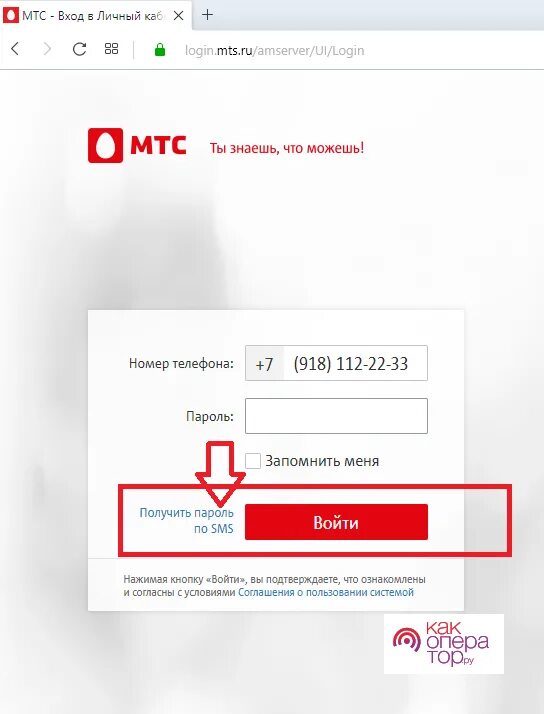 Не приходит код на мтс. МТС личный кабинет. Пароль МТС личный кабинет. Личный кабинет МТС номер. МТС логин.