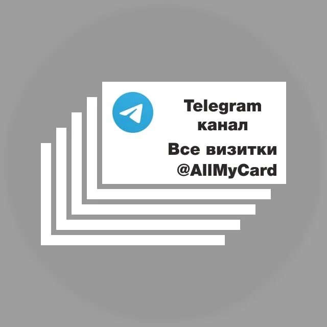 Телеграмм на визитке. Визитка телеграмм канала. Ссылка на телеграм на визитке. Телеграм канал на визитке.