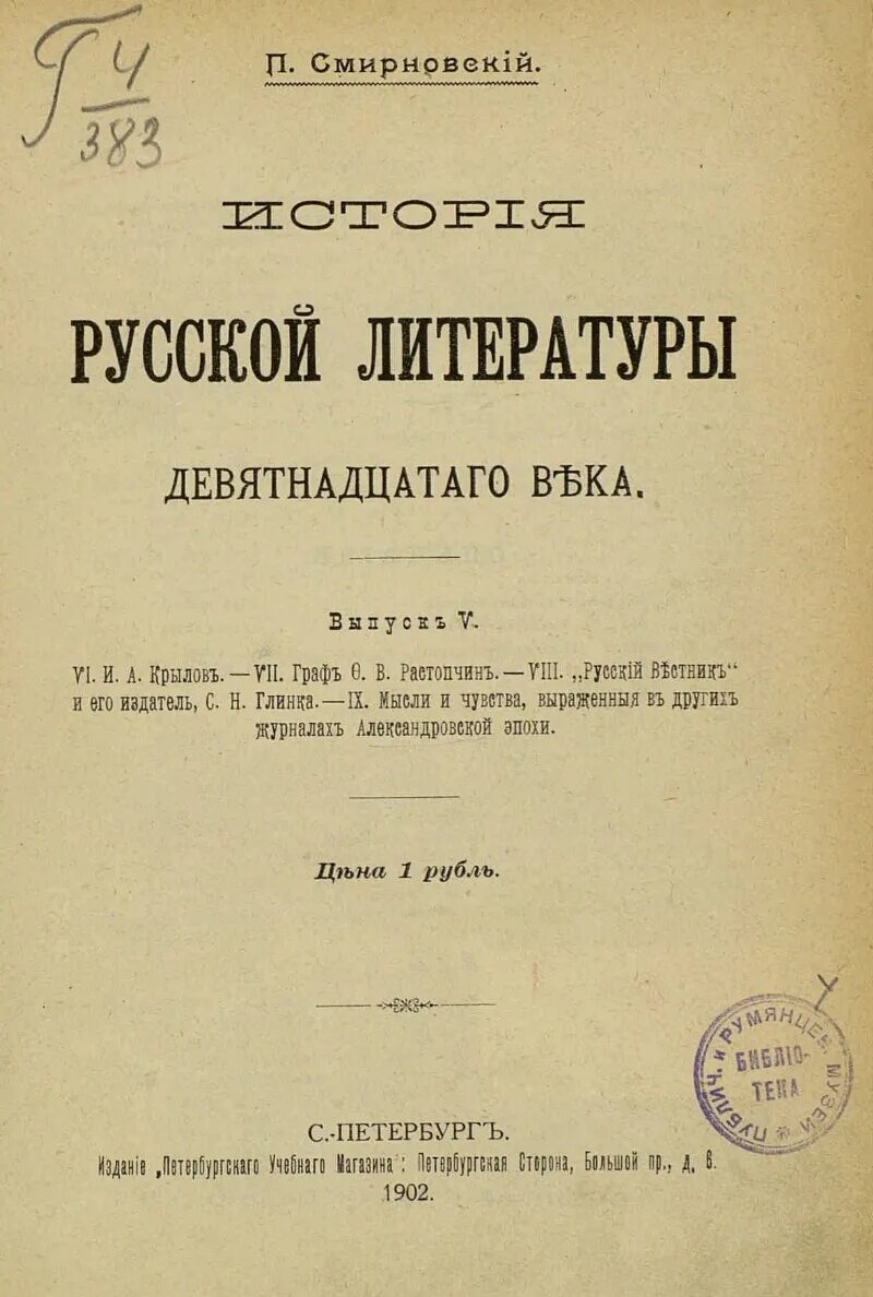 Литература и жизнь 19 века. История русской литературы 19 века. Труды членов русской духовной миссии в Пекине. История русской литературы 19 век. Российской духовной миссии в Пекин Бичурин.