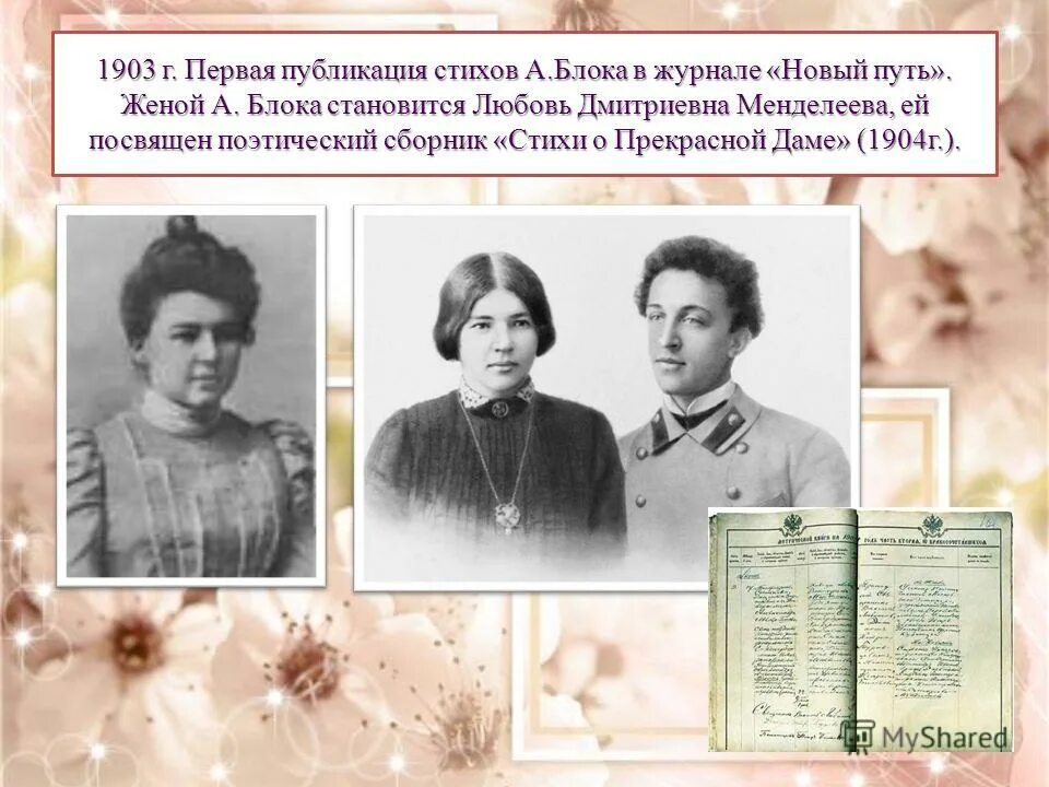 Любовь стала ядом читать полностью. Любовь Дмитриевна блок. Журнал новый путь блок. Стихи о прекрасной даме фото. Журнал новый путь Мережковских.