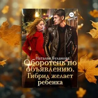 Буланова оборотни по объявлению