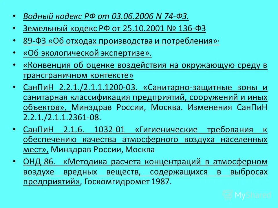 фз о введении в действие земельного кодекса рф. установление сзз. пункт 1 статья 7. 137 фз земельный кодекс. 137 от 25.