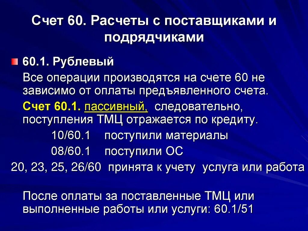 Счета расчетов являются. Расчеты с поставщиками. Расчеты с поставщиками и подрядчиками. Расчеты с поставщиками счет. По расчетам с поставщиками и подрядчиками.