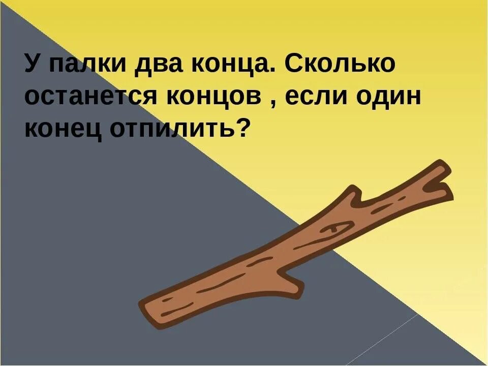 Гнут значение. Палка о двух концах. Пословица палка о двух. Палка о двух концах пословица. Палка на 2 концах.