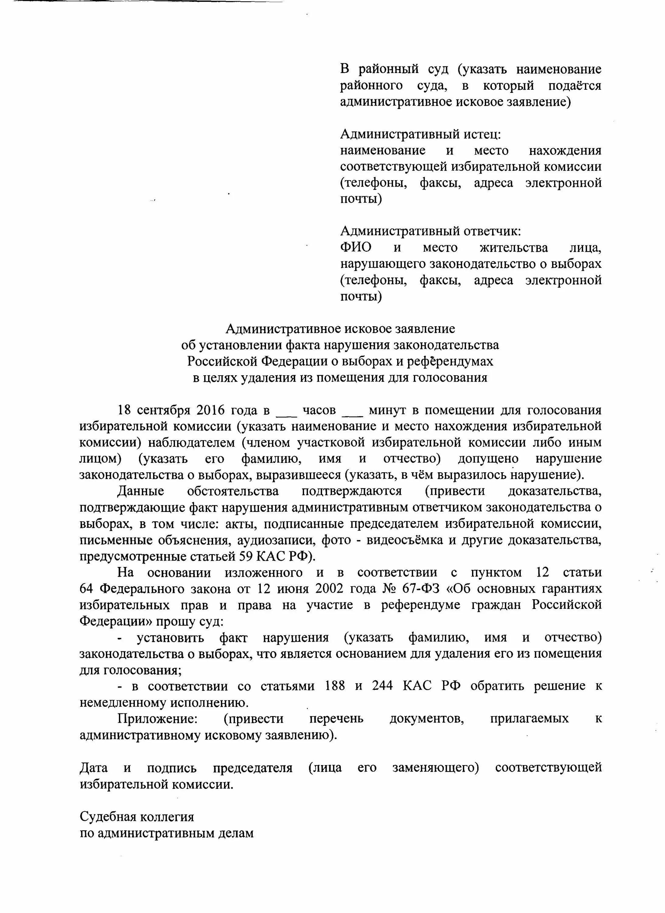 Административное исковое заявление действий пристава исполнителя. Административное исковое заявление образец. Административно исковое заявление пример. Пример административного искового заявления в суд. Административное исковое заявление пример.