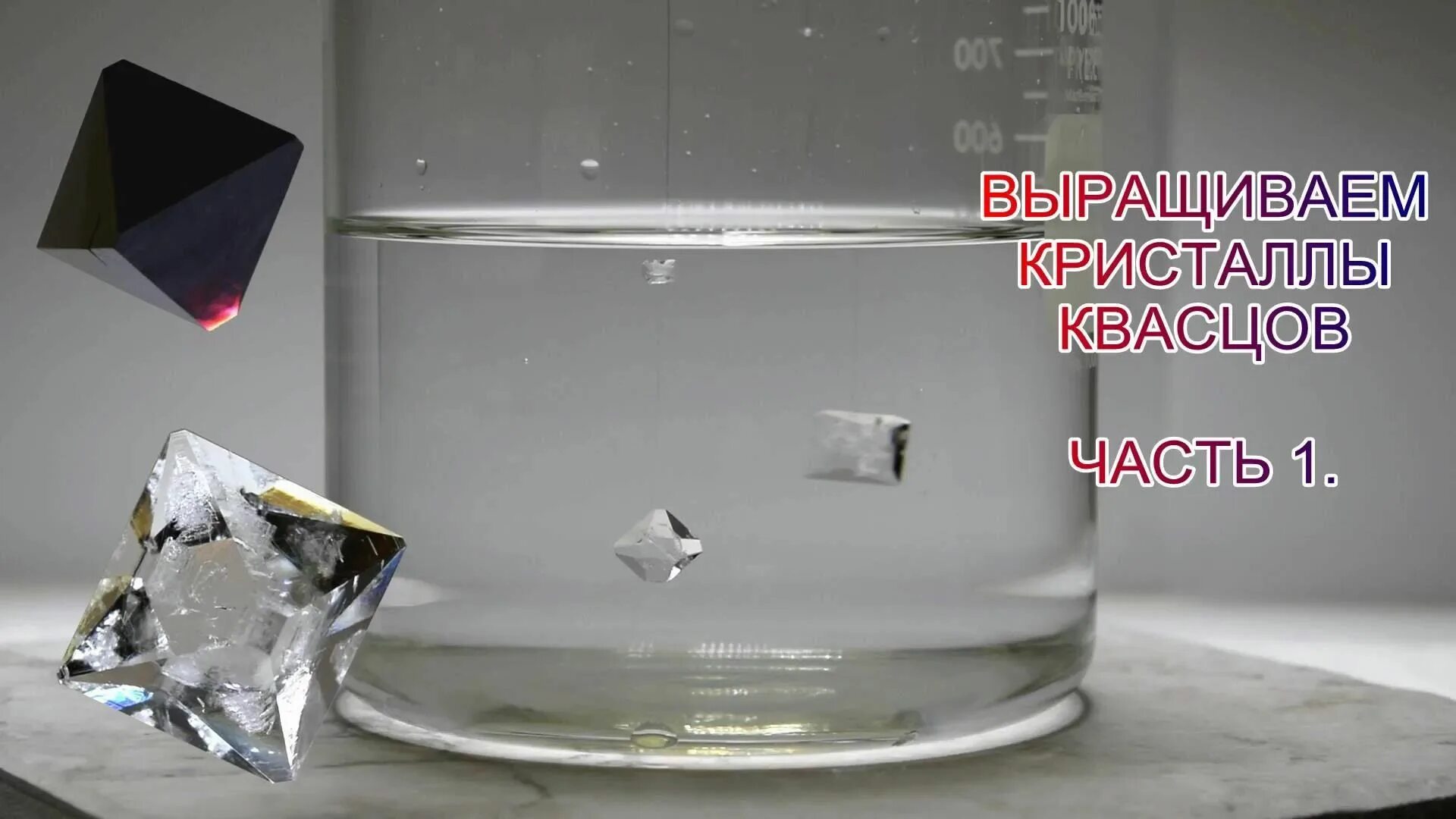 Как вырастить кристалл из квасцов. Кристаллы алюмокалиевых квасцов. кристалл из алюмокалиевых квасцов. квасцы алюмокалиевые кристаллы вырастить. вырастить кристаллы алюмокалиевых квасцов.