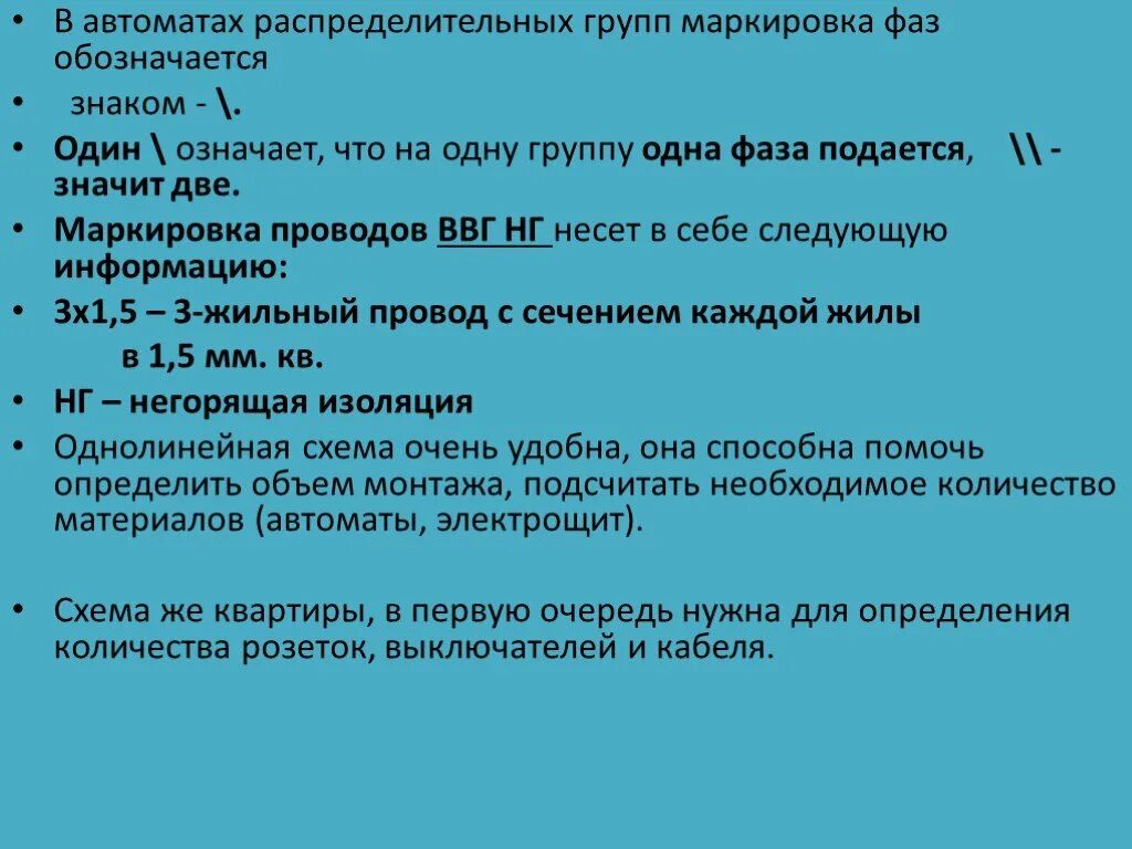 Что значит 2 личный. Обозначение фазы. Маркировка фаз. Фазы м+л.