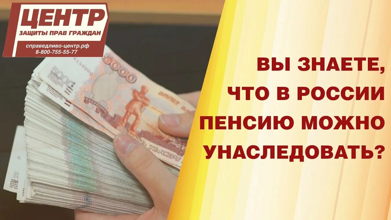 Накопительная часть пенсии после смерти мужа.