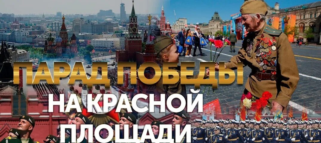 9 мая прямой эфир. Парад Победы на красной площади 2023. Парад на красной площади. Парад на красной площади 9 мая 2023 года. Красная площадь 9 мая 2023.