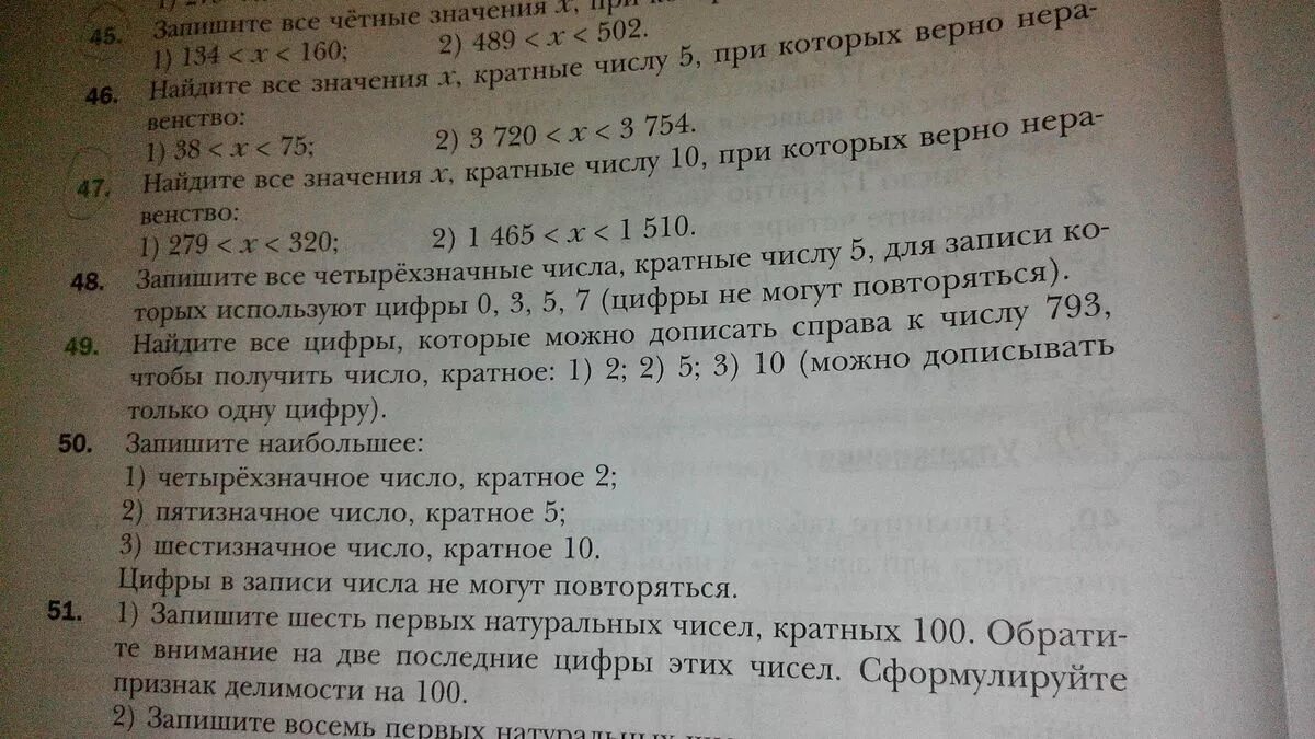 Запишите 3 четырехзначных числа кратных 5. Четырехзначные числа кратные 3. Запишите наибольшее четырехзначное число кратное 2. Пятизначные числа кратные 3. Кратно девяти