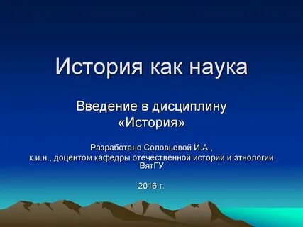 Наука введение