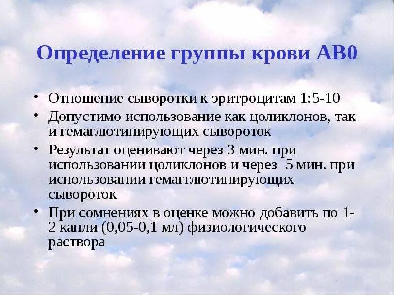 При определении групп граждан. Определение группы крови ав0. Определение группы крови хирургия. При определении группы крови физиологический раствор добавляется:. Способы определения группы крови общая хирургия.