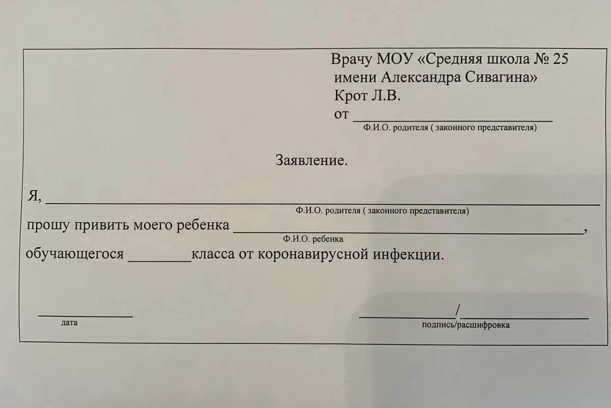 Когда можно подать заявление в школу. Заявление родителя в школу. Заявление от родителей в школу. Запрос в школу о прививках. Заявление от родителей на оздоровление ребенка школа.