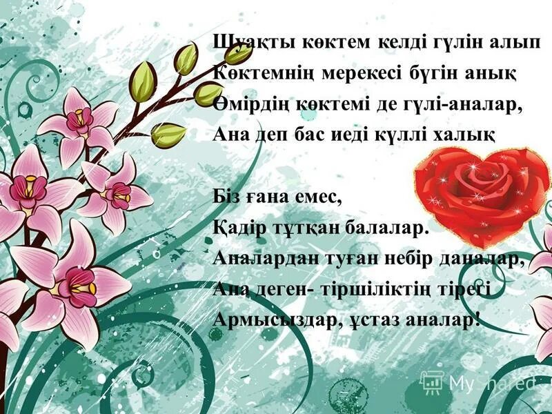 8 наурыз открытка. 8 наурыз слайд. 8 наурыз. 8 наурыз. 8 наурыз открытка.