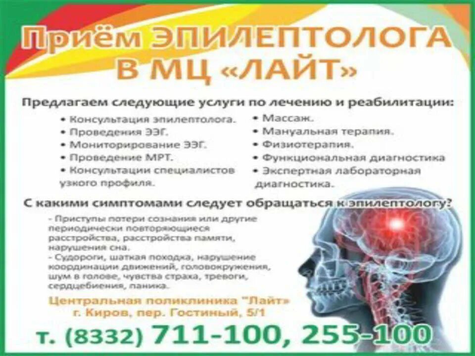 Запись к эпилептологу. Эпилептолога. Прием к эпилептологу. Эпилептолог Барнаул. Бесплатная консультация эпилептолога.