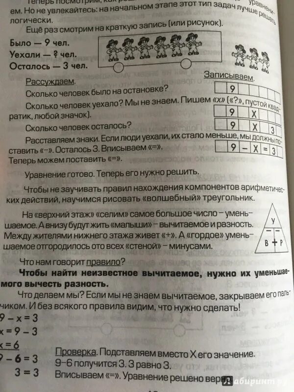 Как научить ребенка решать уравнение 2 класс. Как научить ребенка решать уравнение 2 класс