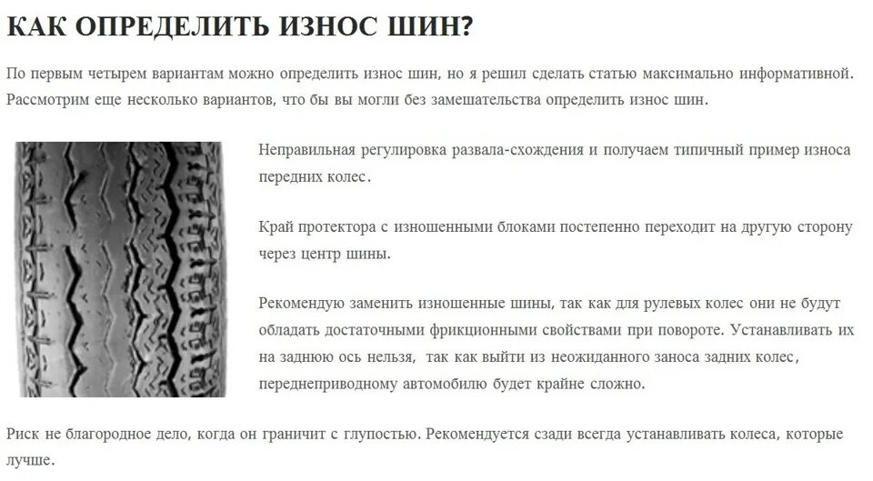 Какой износ летней резины. Как оценить износ протектора шины?. Как определить износ покрышек автомобиля. Как измерить износ автомобильных шин. Как определить износ резины авто.