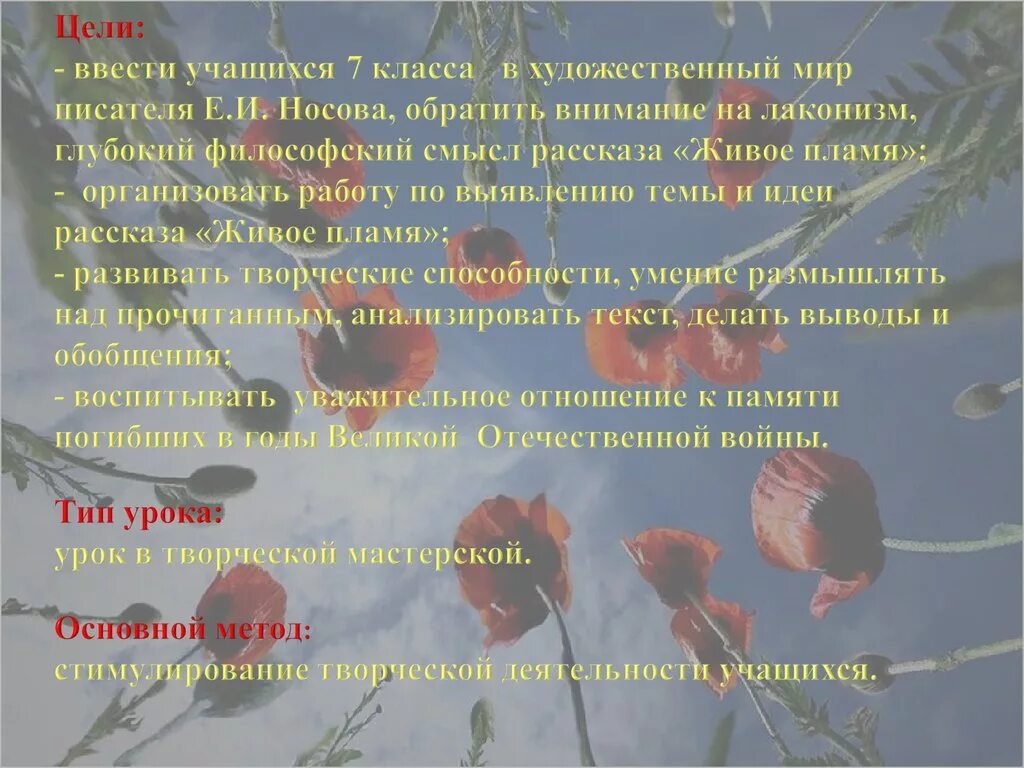 О чем рассказ живое пламя носова кратко. Носов е. "живое пламя". Рассказ живое пламя. Живое пламя Носова. Сочинение по рассказу Носова живое пламя.