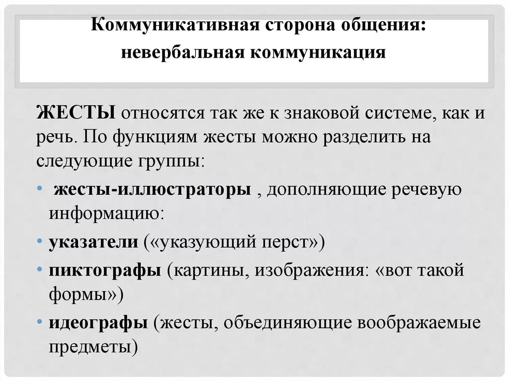 Коммуникативная сторона общения представляет собой