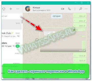 Как сделать скрин аватарки в ватсапе