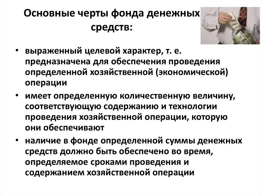 Целевые фонды денежных средств