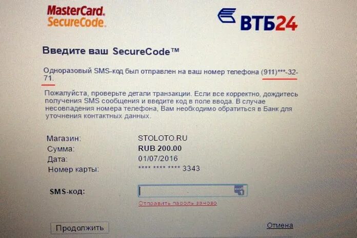 Банк ВТБ 24. ВТБ смс банк. Код банка ВТБ. Подтверждение платежа ВТБ. Что значит на счет наложены ограничения втб