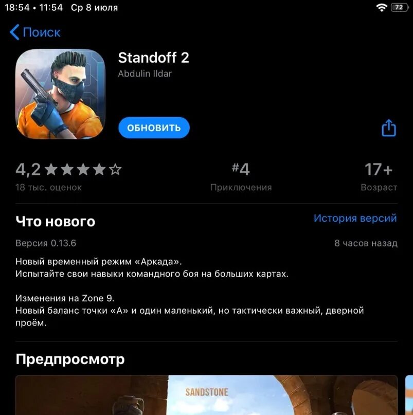 Когда обновление стандофф 2 на ios. Обновить стандофф. Обнова СТЕНДОФФ 2 В плей Маркете. Скрин обновления стандофф 2. Когда выйдет обновление.