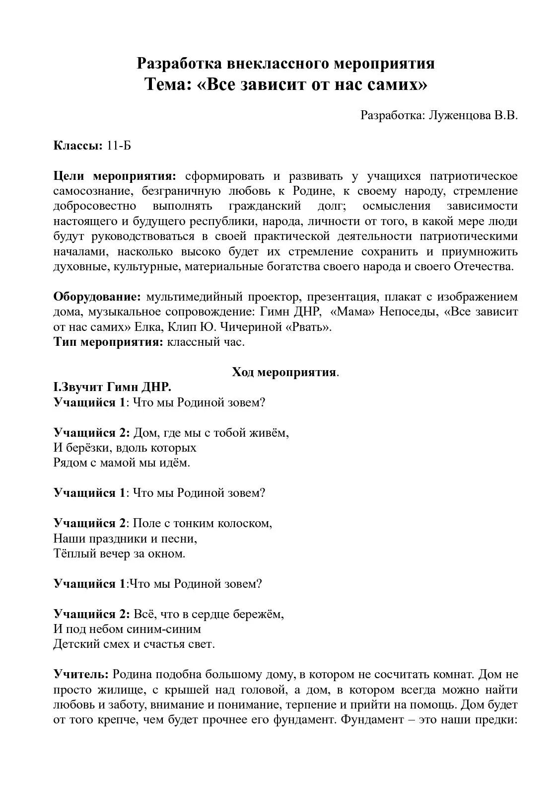 Все зависит от нас. Текс песни все зависет от нас самих!. Все зависит от нас самих текст елка. Все зависит от нас самих текст елка. Все зависит от нас самих текст елка.