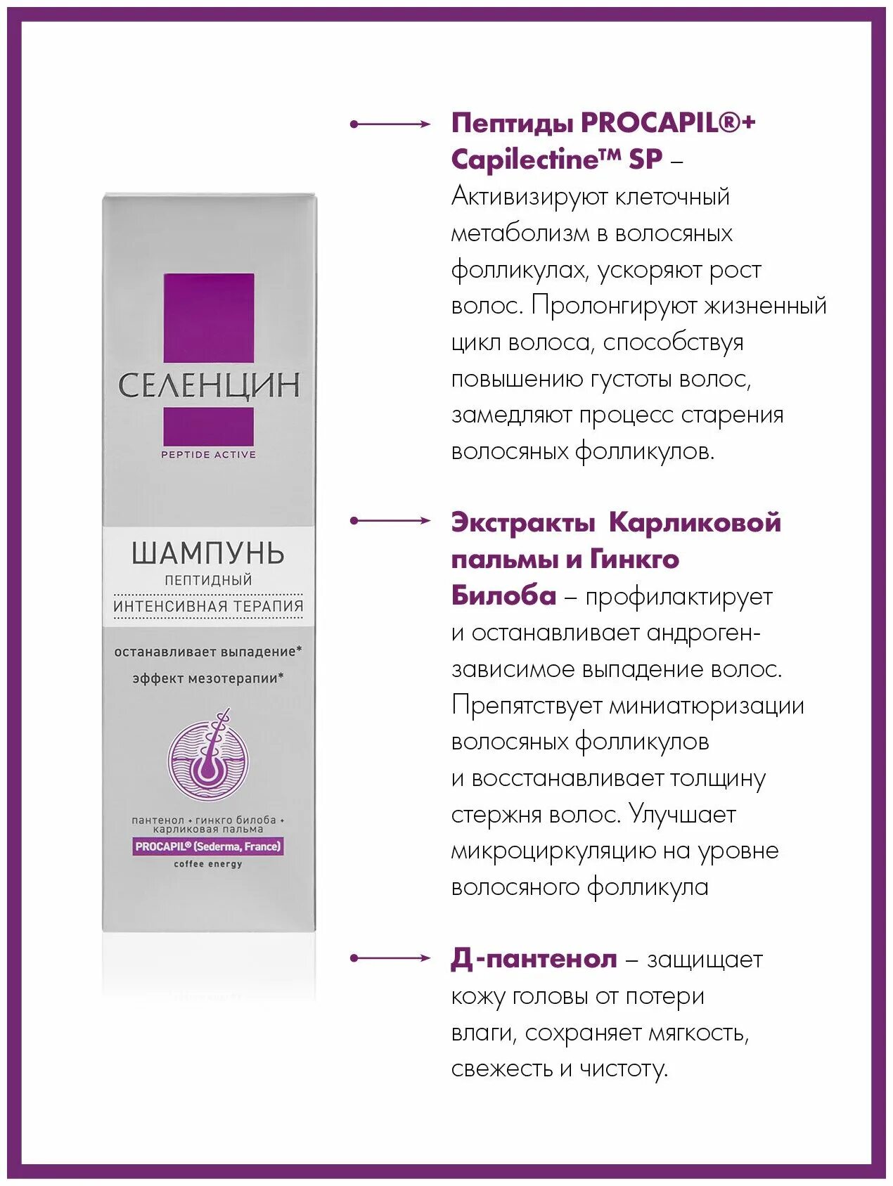 Селенцин актив пептидный лосьон. Селенцин пептидный лосьон. Селенцин эффект мезотерапии шампунь. Селенцин пептид. Селенцин peptide active шампунь укрепляющий.