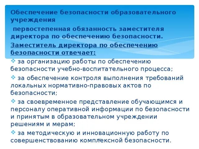 Обязанности заместителя руководителя образовательной организации