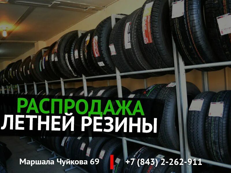 Шины во Владивостоке. Летние шины реклама. Шины для города. Шины Чебоксары. Купить летние шины в чебоксарах