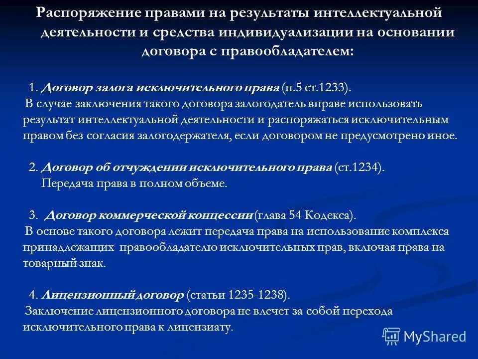 Государственная регистрация средств индивидуализации. Интеллектуальная деятельность примеры. Исключительное право на рид. Объекты интеллектуальной деятельности. Сложный объект интеллектуальных прав.