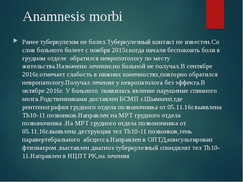 Анамнез боли. Anamnesis morbi. Анамнез morbi. Анамнез заболевания Морби. Туберкулезный анамнез.