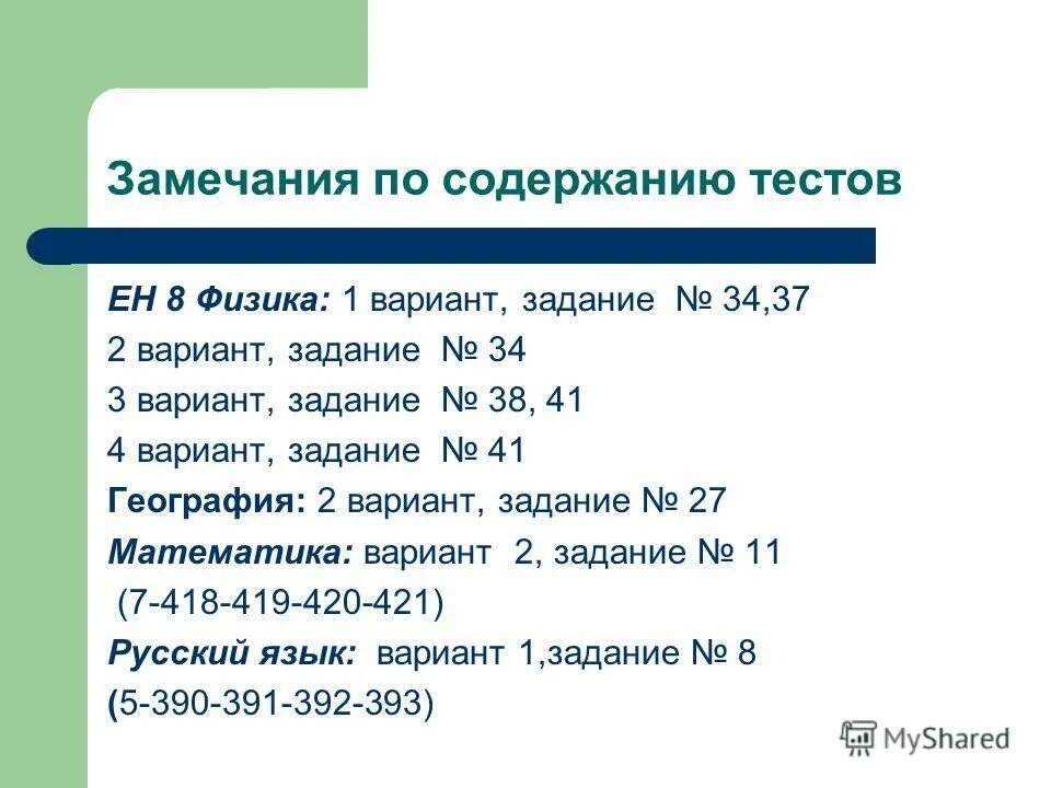 Требования к содержанию тестов