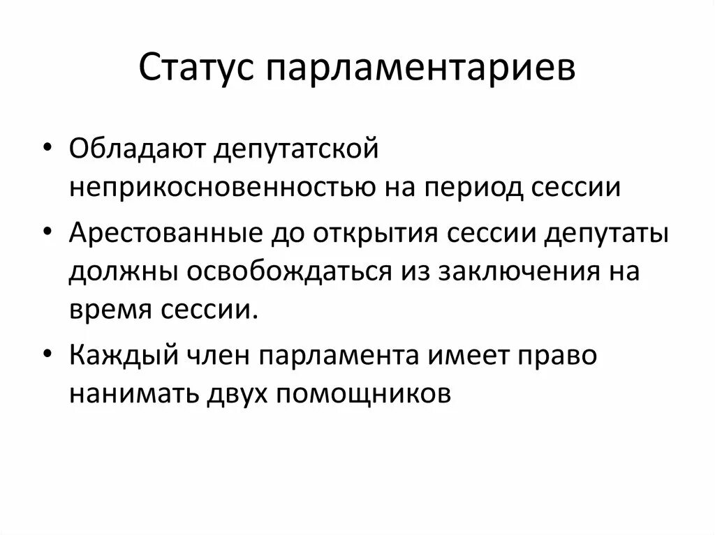 Статус члена