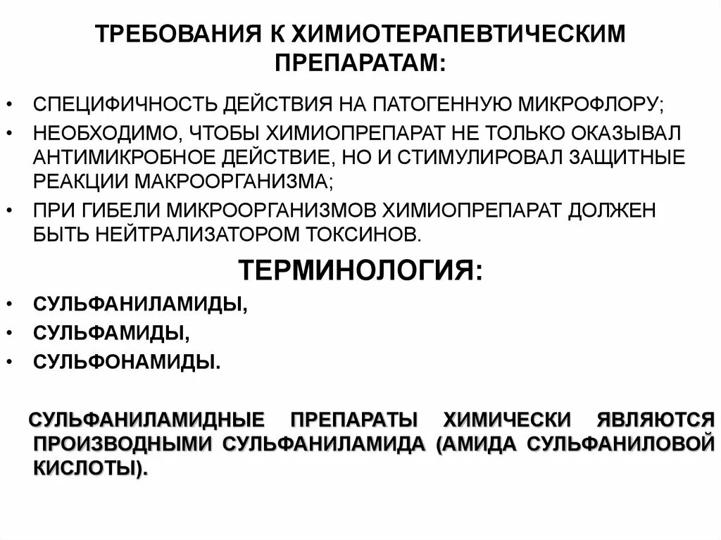 Химиотерапия поднялась температура. Требования к химиотерапевтическим препаратам. Химиотерапевтические средства схема. Химиотерапия группы препаратов. Свойства химиотерапевтических препаратов.