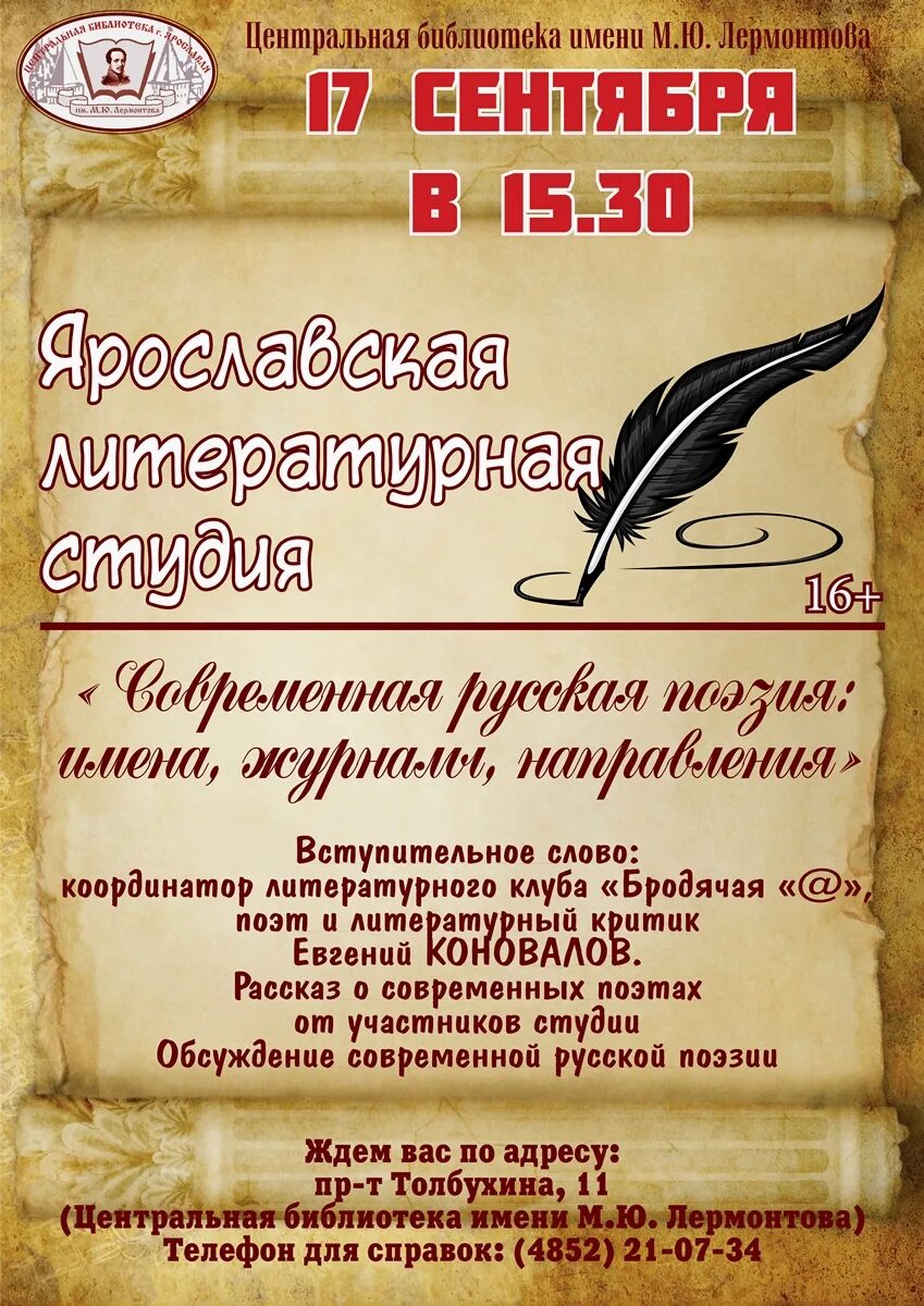 «Поэтическое название апреля». Литературный клуб название. Название литературного клуба в библиотеке. Название литературных студий.