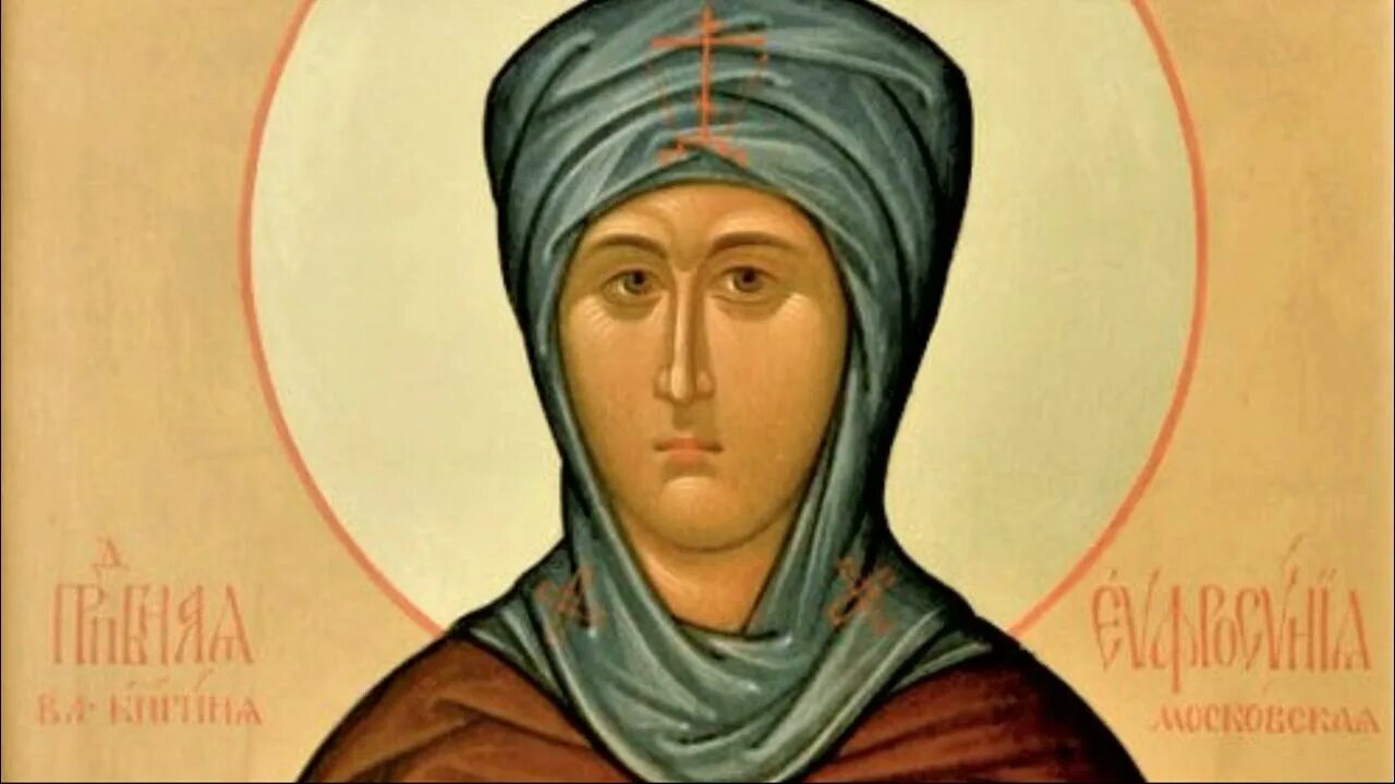 Святая евфросиния княгиня московская. Прп. Святая евфросиния княгиня московская. Святая евфросиния княгиня московская. Святая евфросиния княгиня московская.